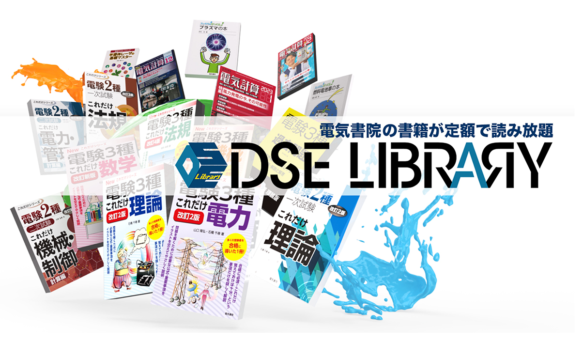 DSE-LIBRARY_start