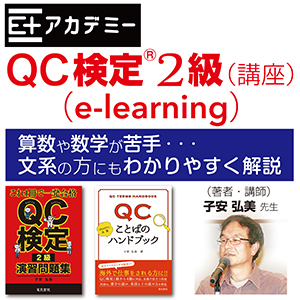 QC_e-learning