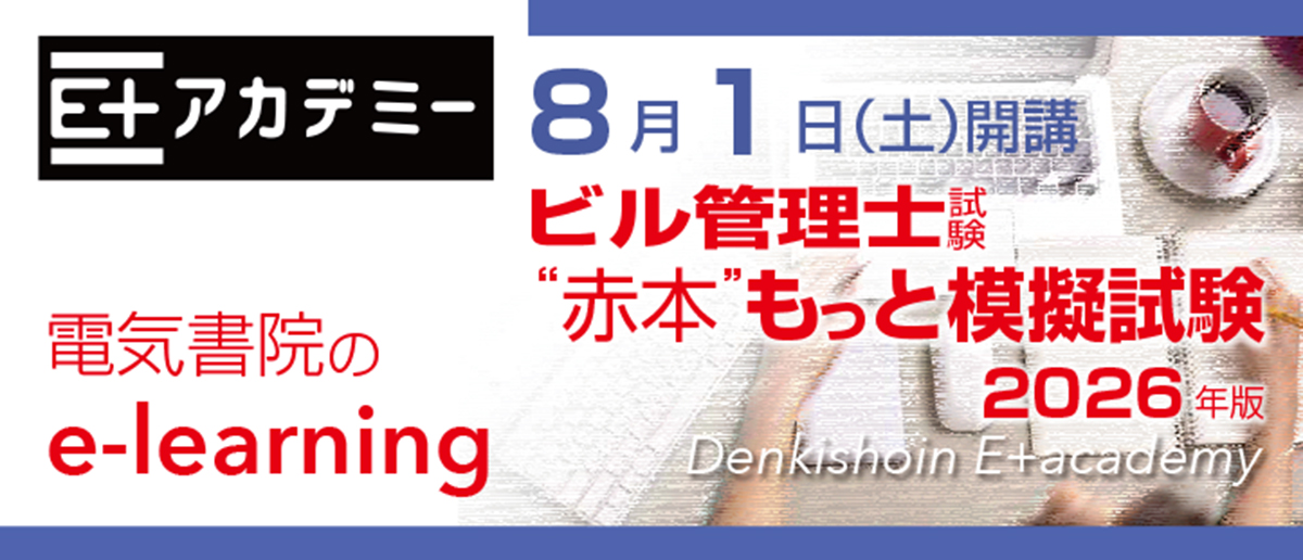 E+academy-banner202608