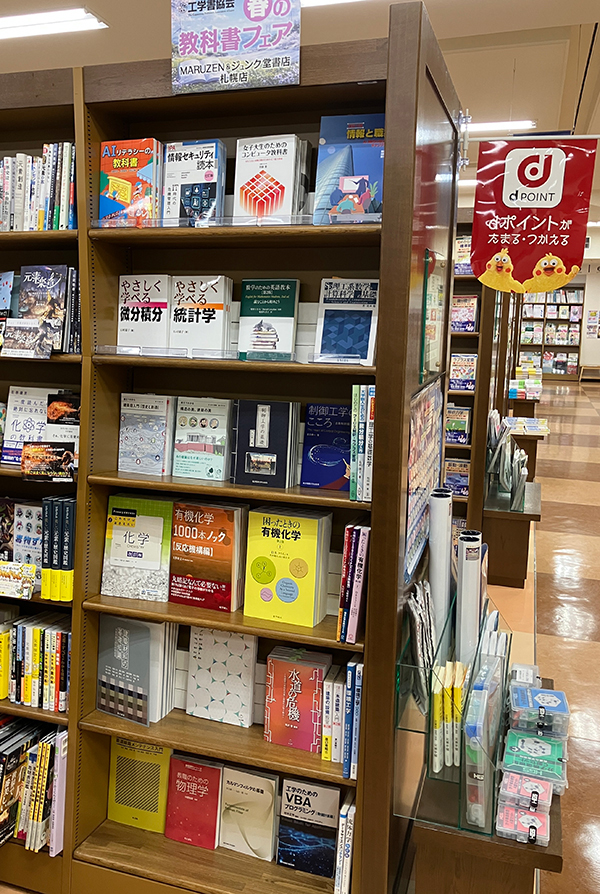 maruzen&amp;amp;amp;ジュンク堂札幌店