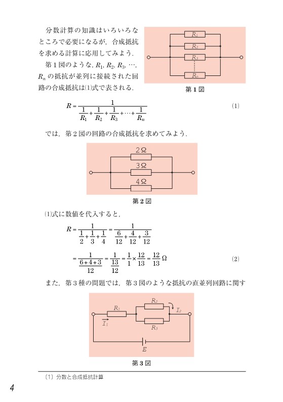 電験三種これだけシリーズ4科目セット