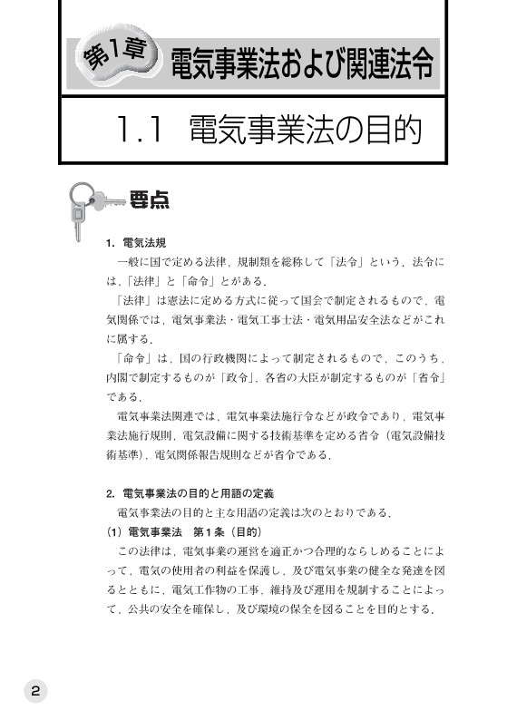 電気書院