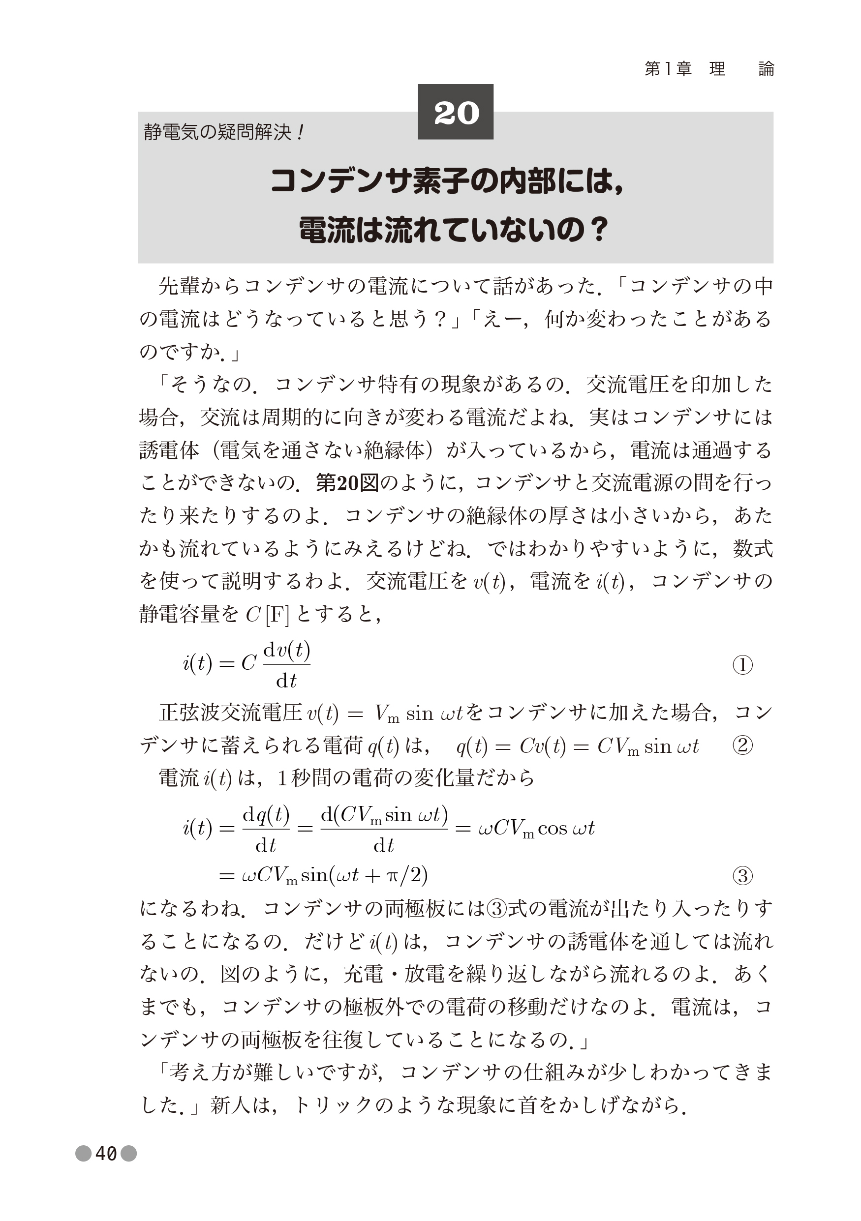 やさしくわかる電気の公式　(shin-　電験3種受験研究　図解