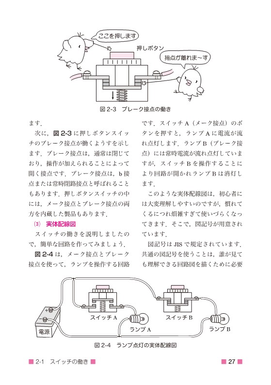 シーケンス制御の基礎（上下）