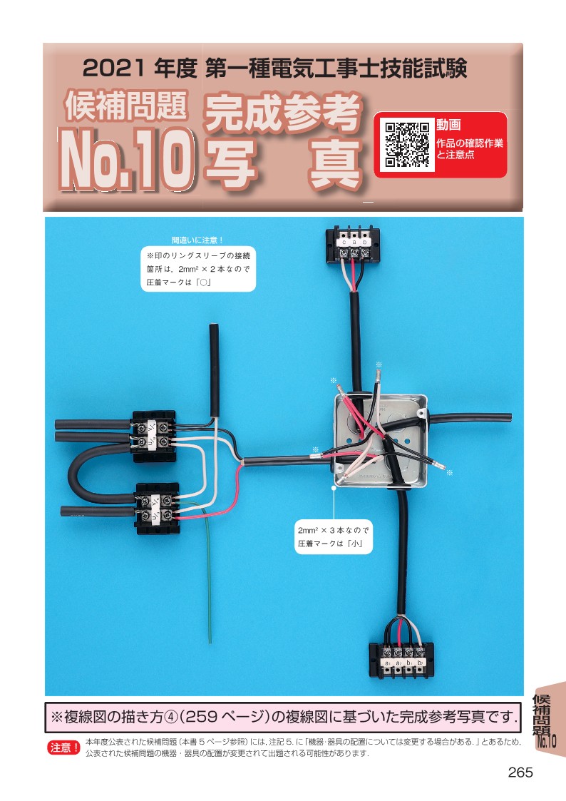 第一種電気工事士 実技用