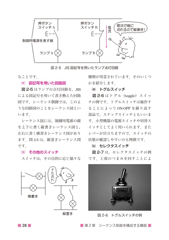 シーケンス制御の基礎（上下）