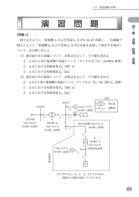 電験2種　二次試験これだけシリーズ