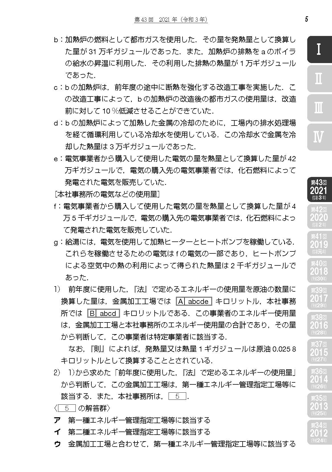 半額ストア エネルギー管理研修修了試験模範解答集、研修テキスト、追加資料 語学・辞書・学習参考書