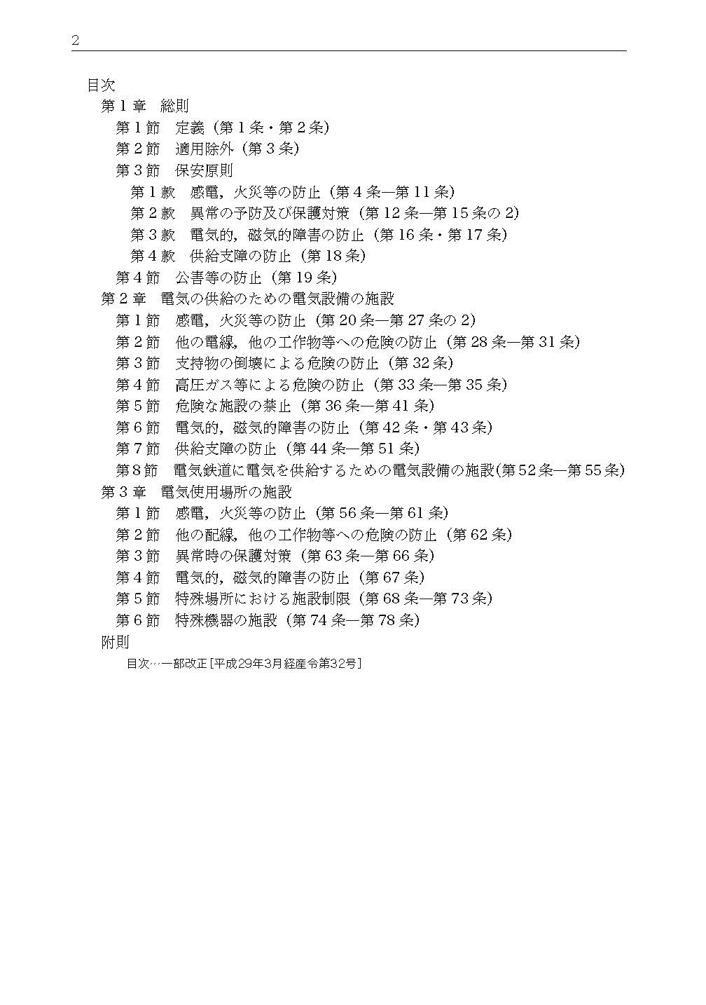 電気書院