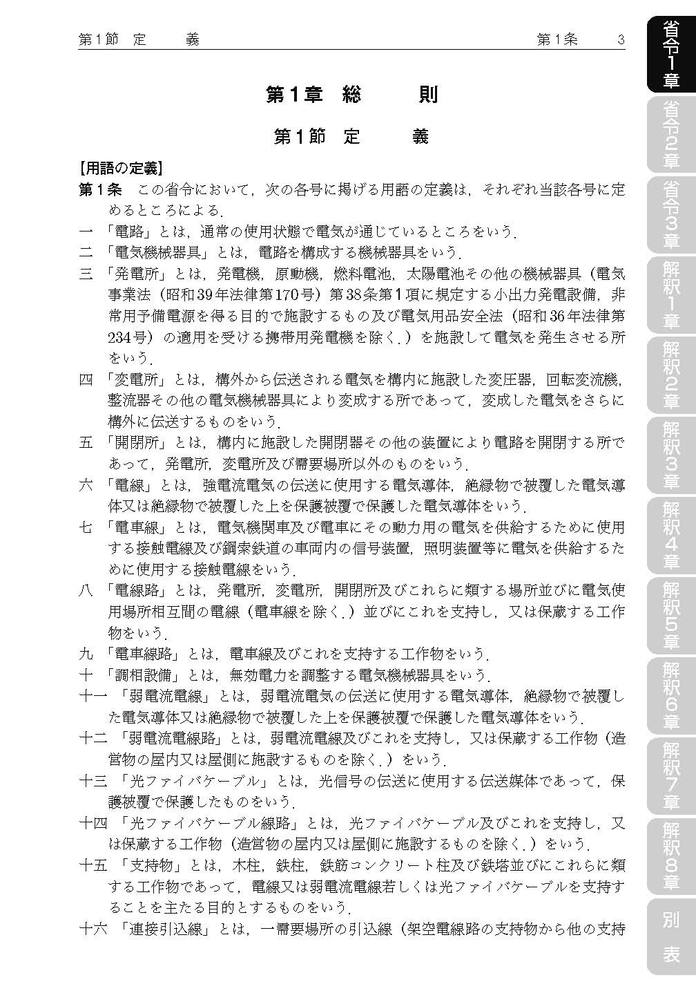 電気書院