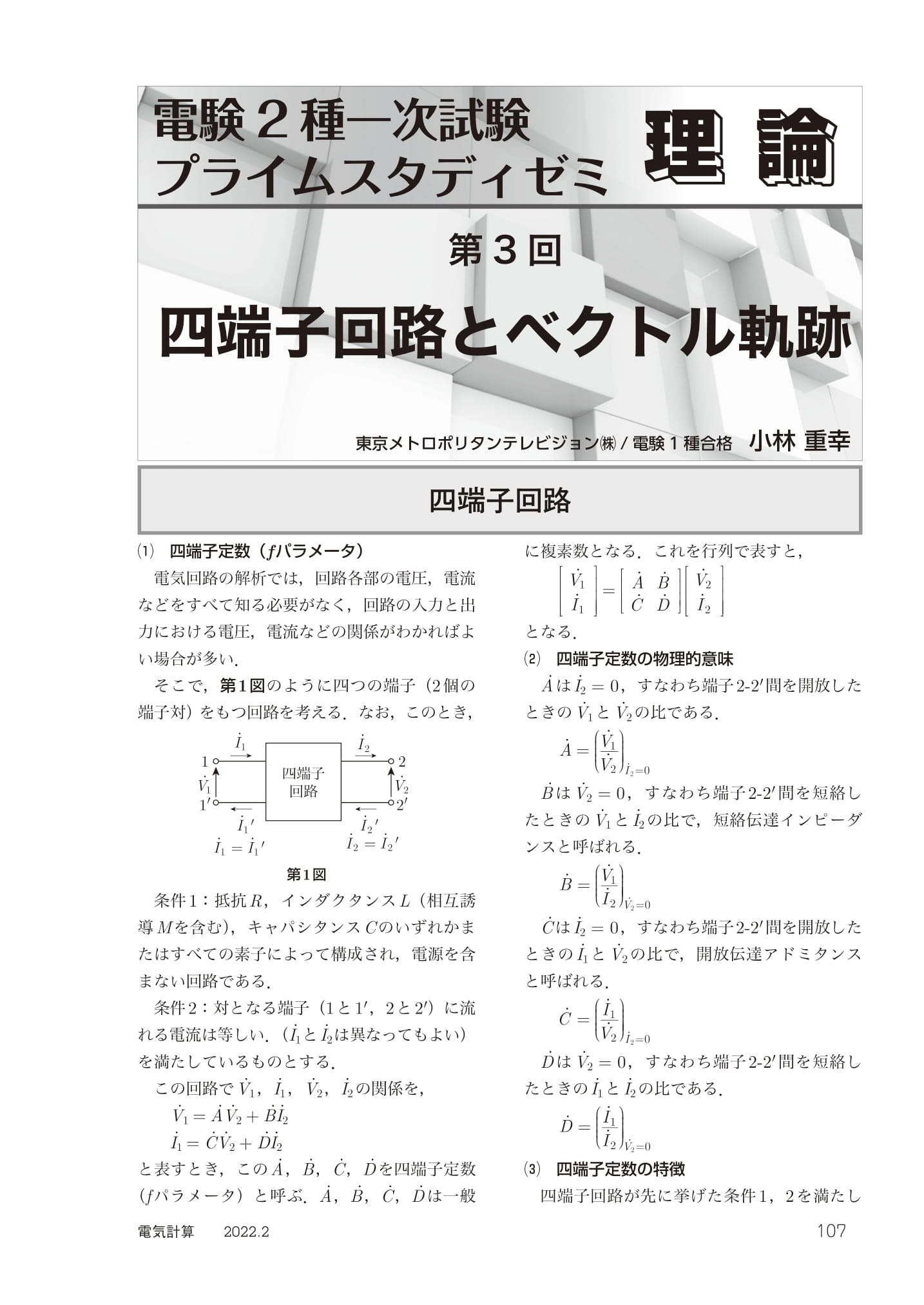 【電験対策】電気計算2016年1月〜11月　新しいコレクション　参考書