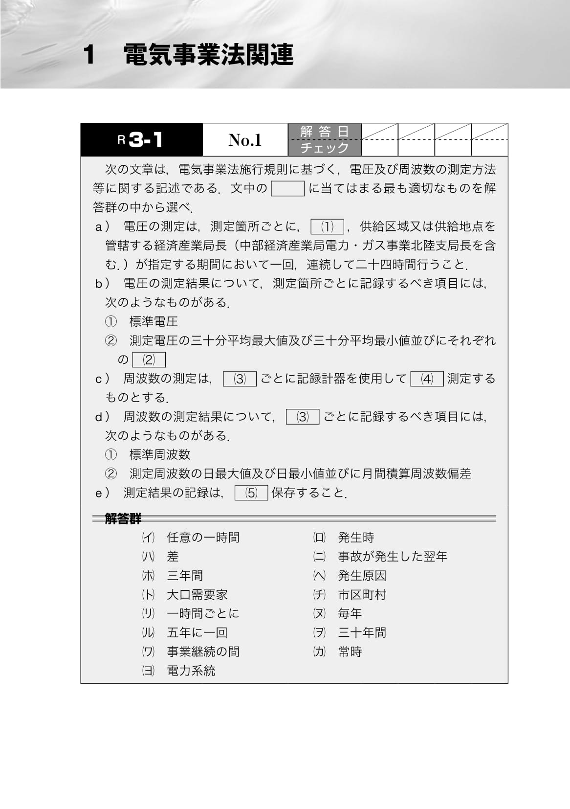 電験二種　一次試験　理論、電力、機械、法規の15年間(平成30年版)