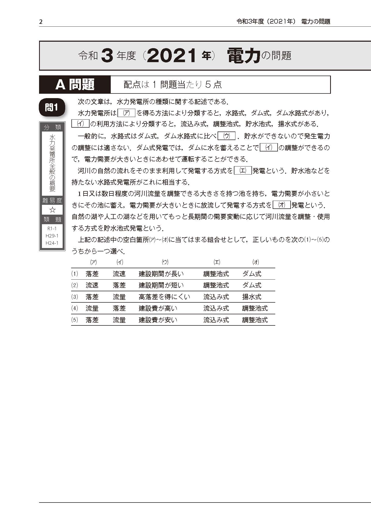 電験三種の過去問題集が、試験制度変更にあわせバージョンアップ