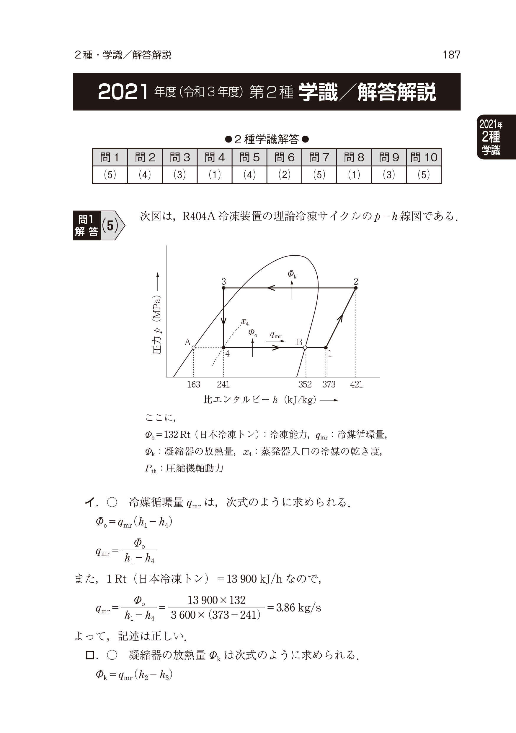 第3種冷凍機械責任者試験模範解答集〈平成11年版〉 助次郎， 石井