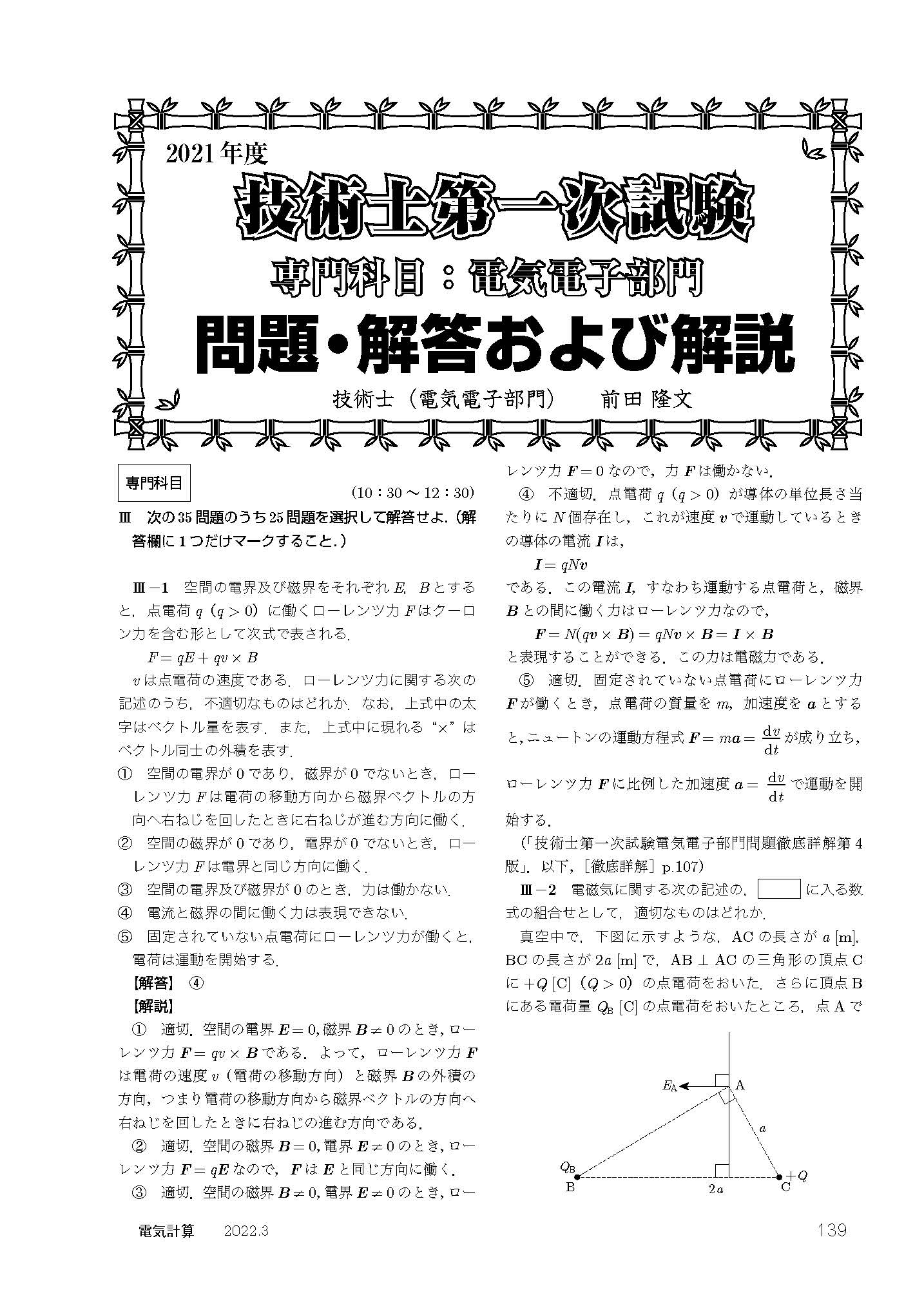 電気計算　2023年1月〜12月　12さつ 電気書院