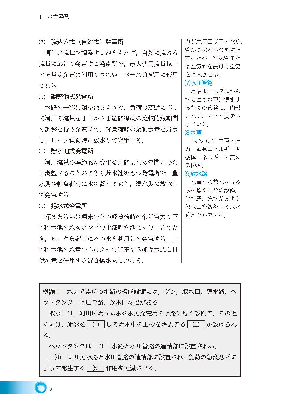 電気書院