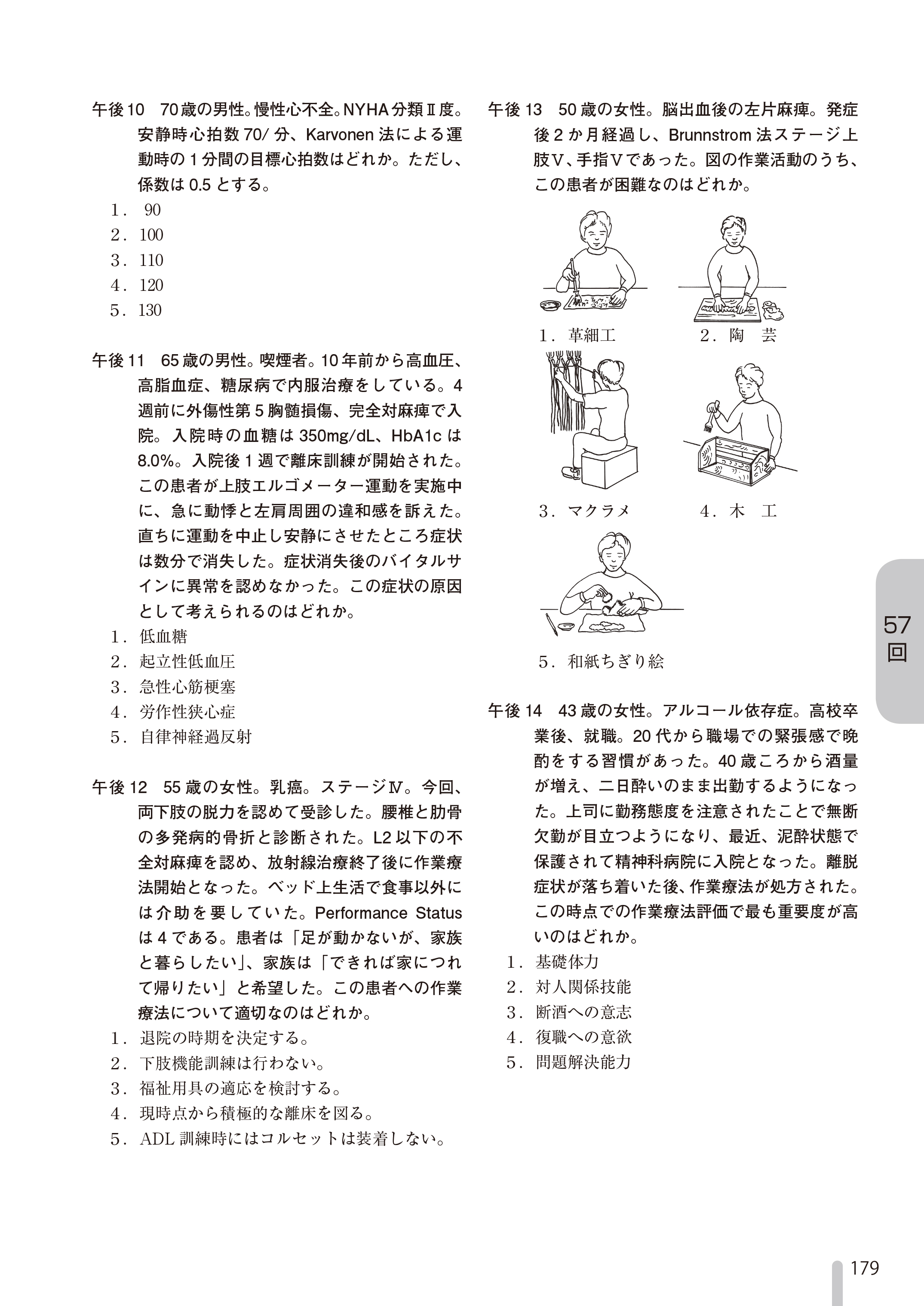 作業療法士国家試験過去問題集 専門問題10年分〈2014年版〉 久美出版編集部