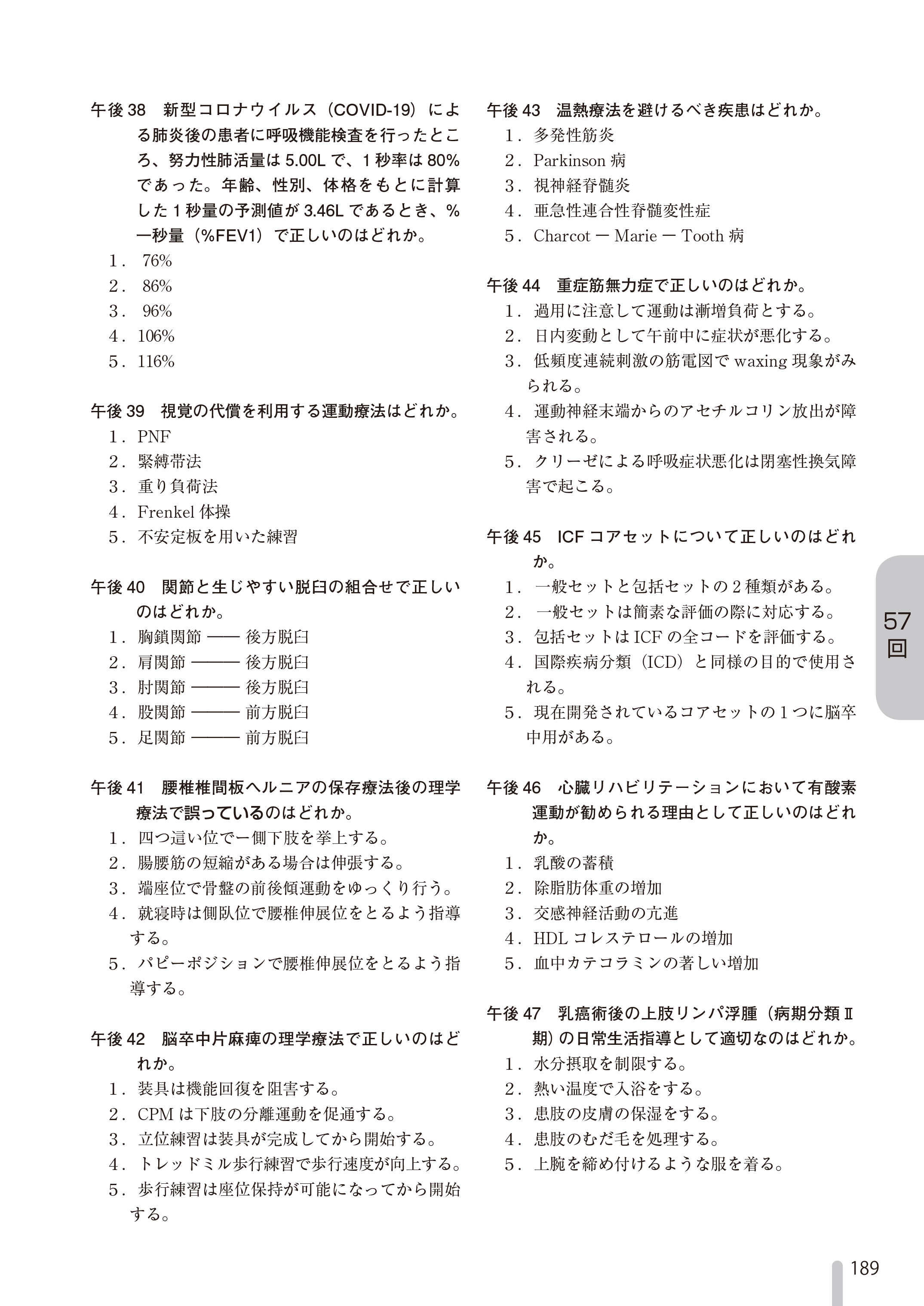 ひとりで学べる理学療法士国家試験問題と詳解 ２００２年版