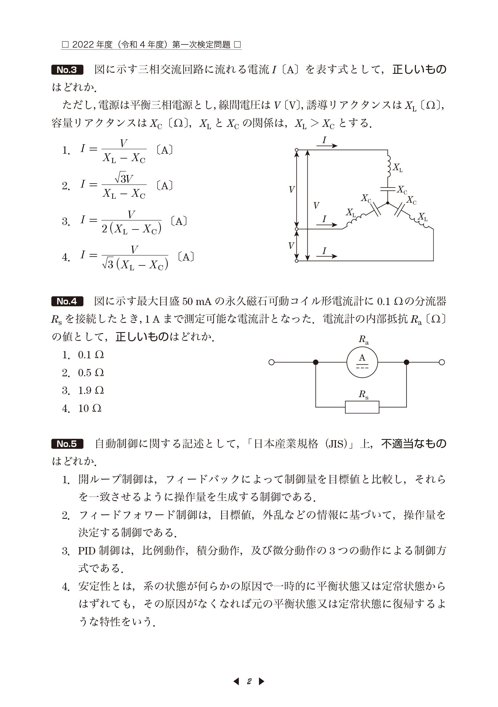 激安セール 1級電気工事施工管理 第一次検定 問題解説集