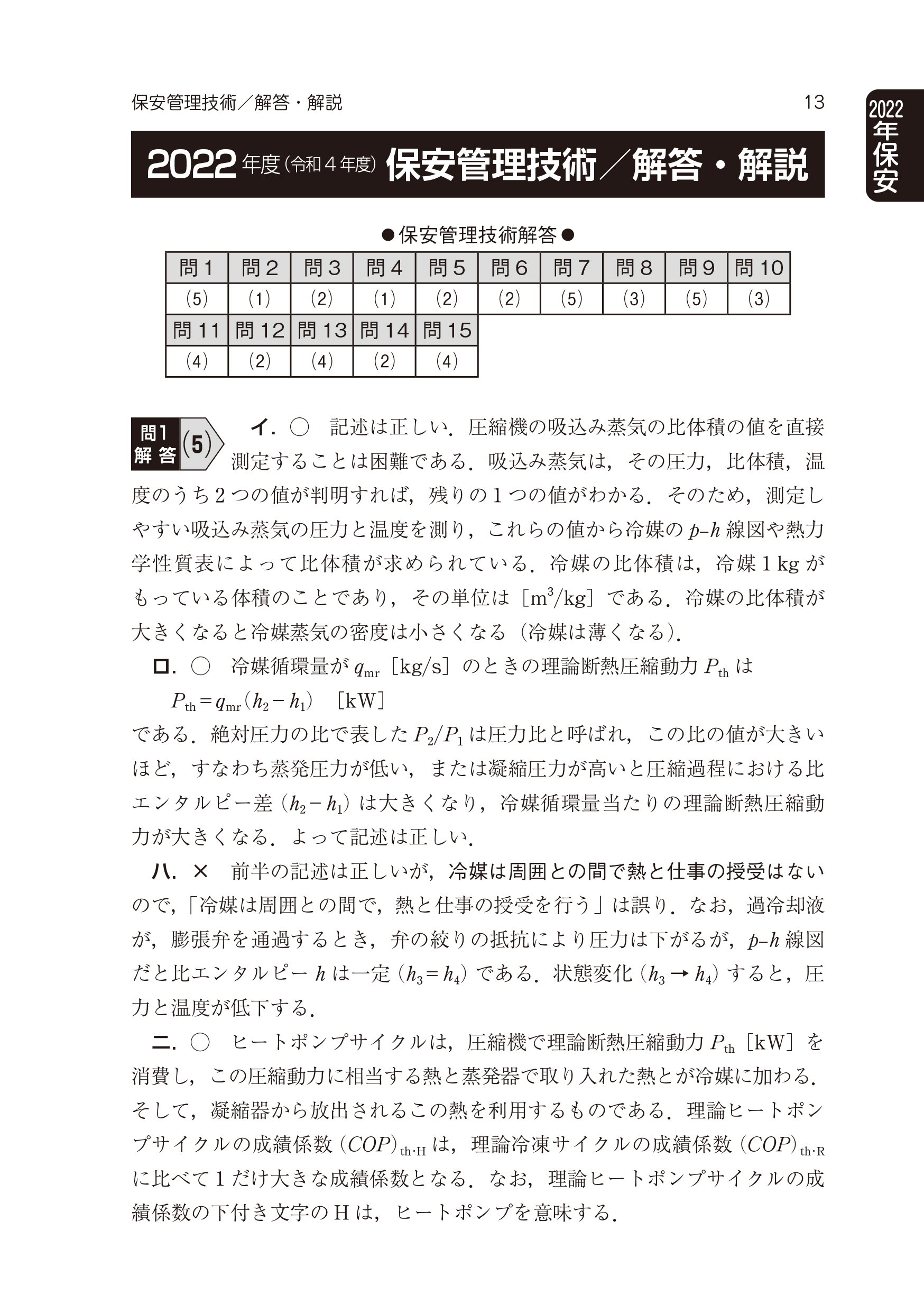 第3種冷凍機関責任者試験