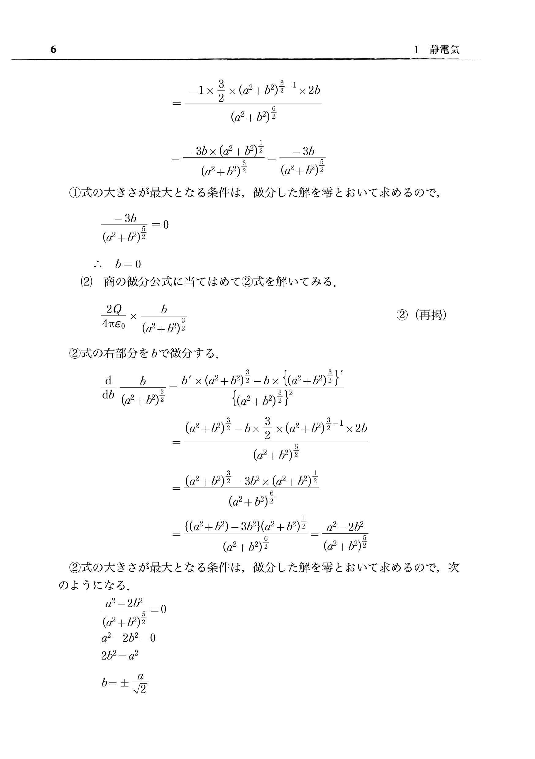 電験二種　一次試験　理論、電力、機械、法規の15年間(平成30年版)