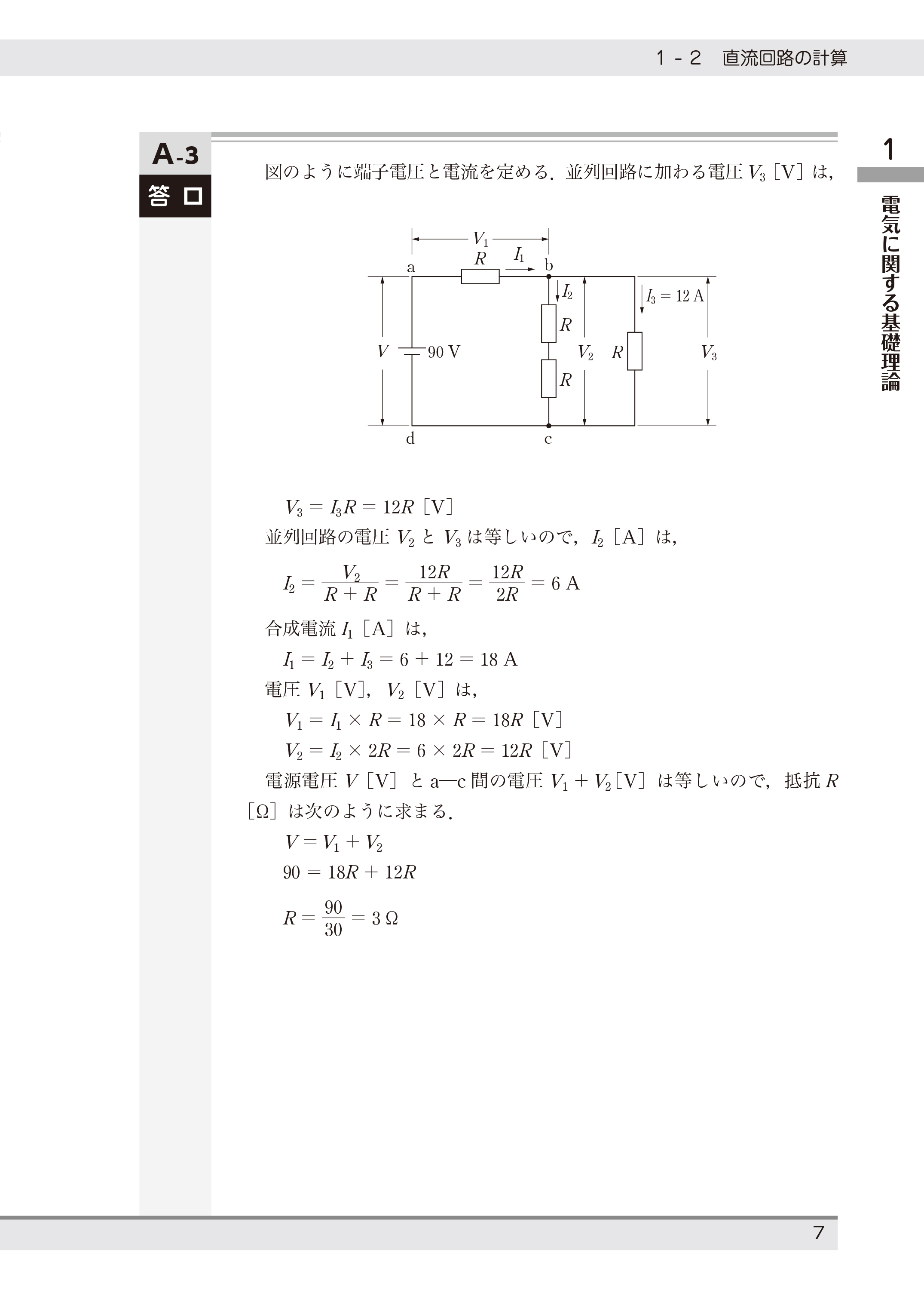 中古】 テーマ別電験第1・2種一次試験過去問題集/電気書院/