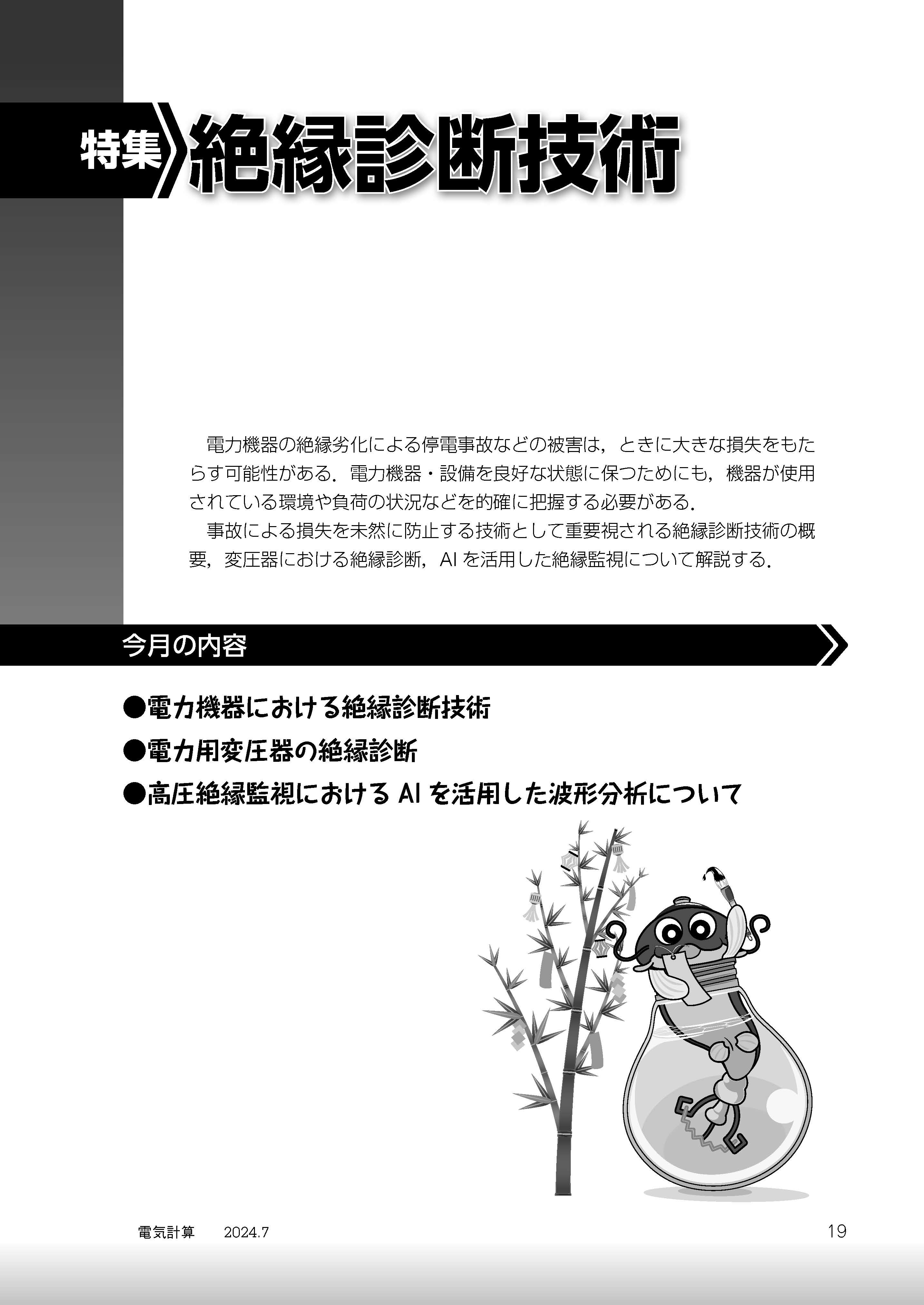 Ohmsha Online - 電験取得のための計算の基礎【電気数学のすゝめ4】
