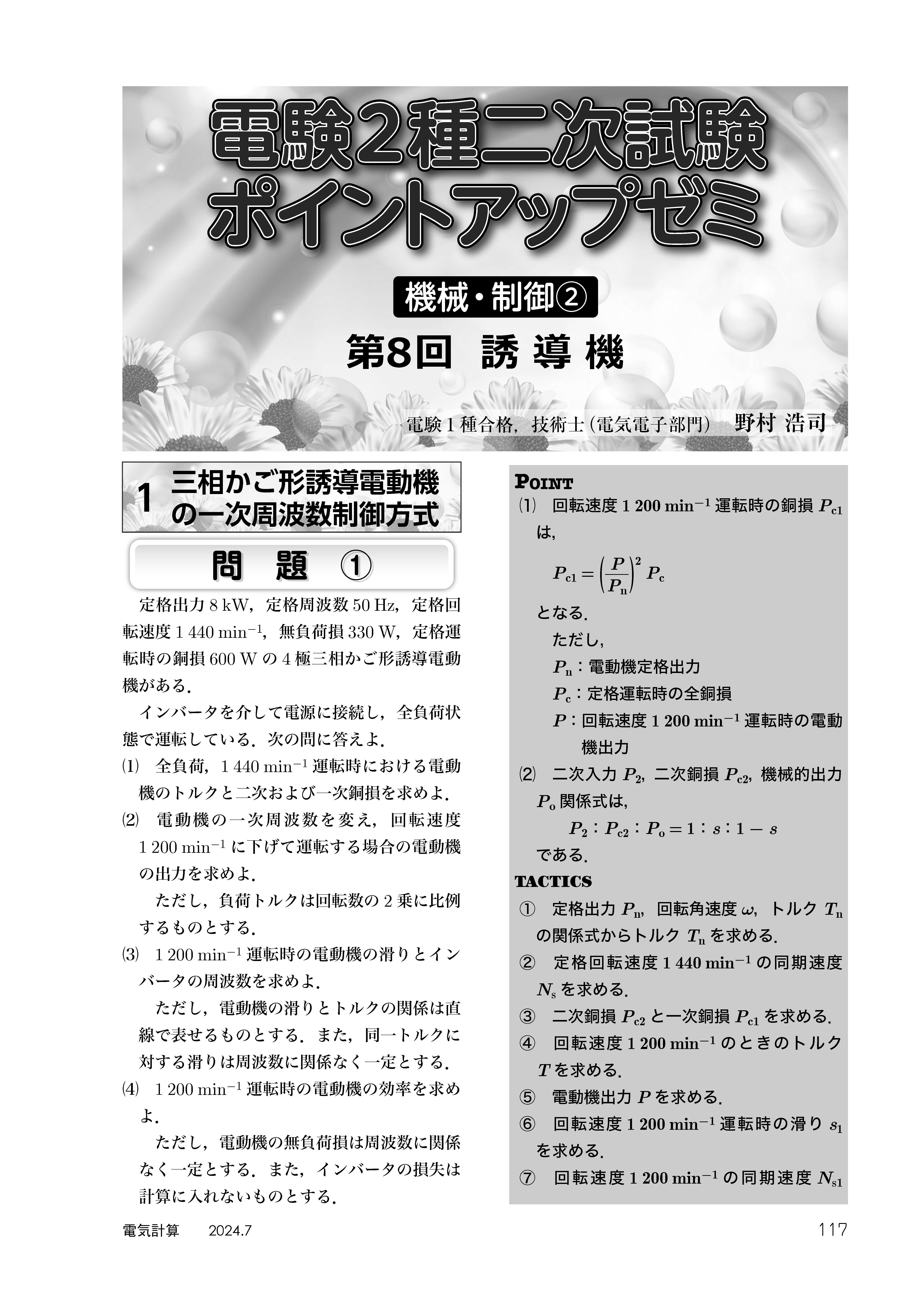 人気 ブランド チェック 電気書院 電気電子工学