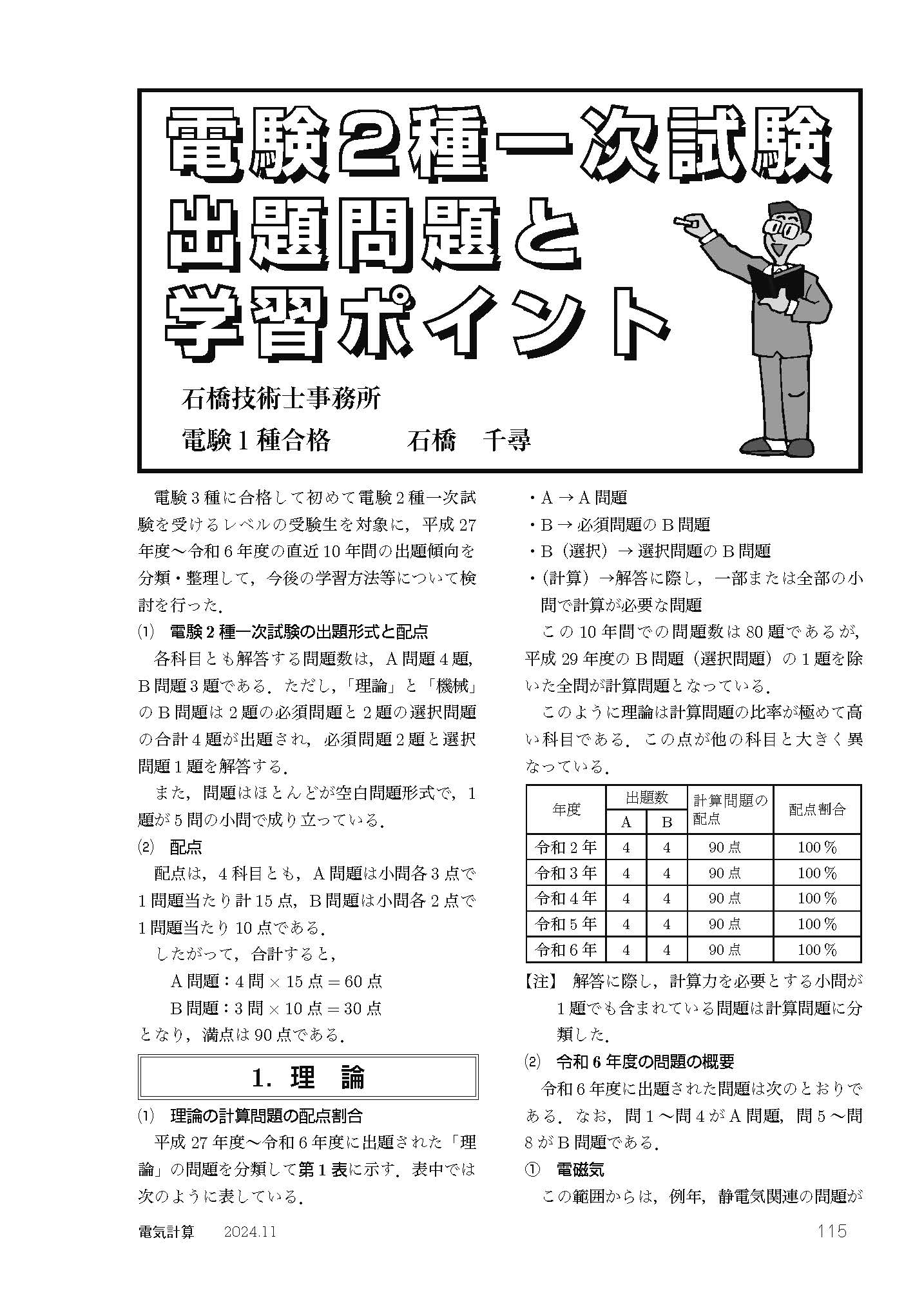 電気書院