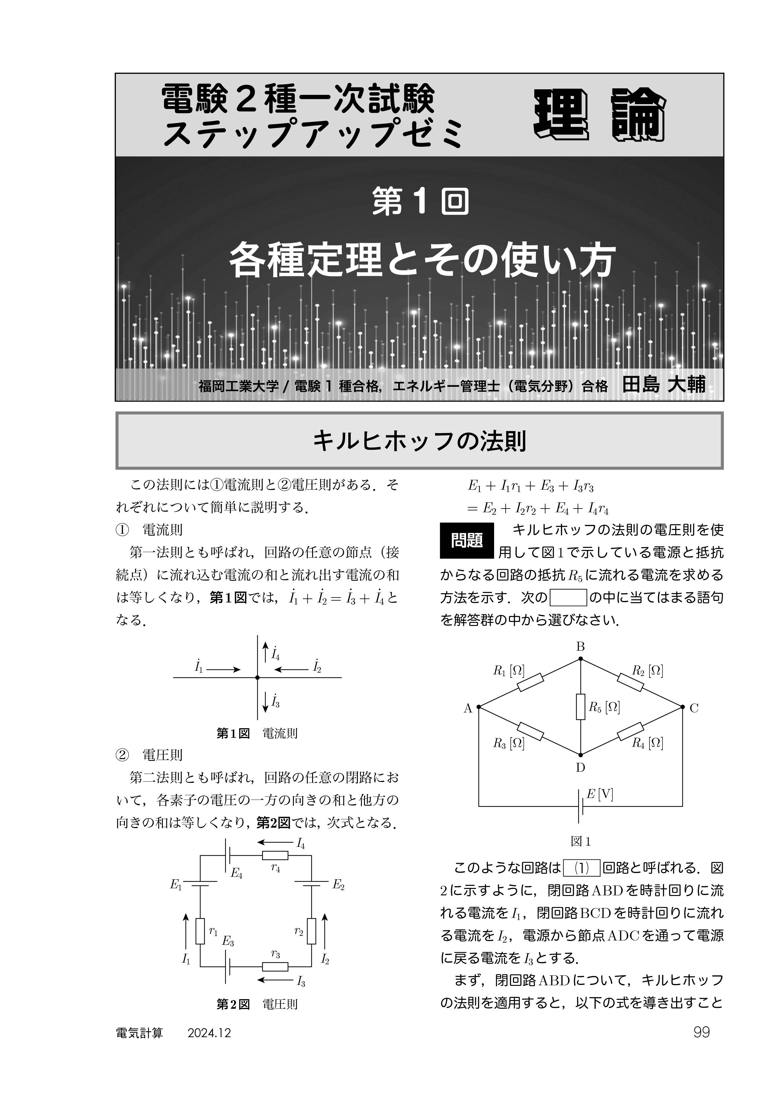 電気書院