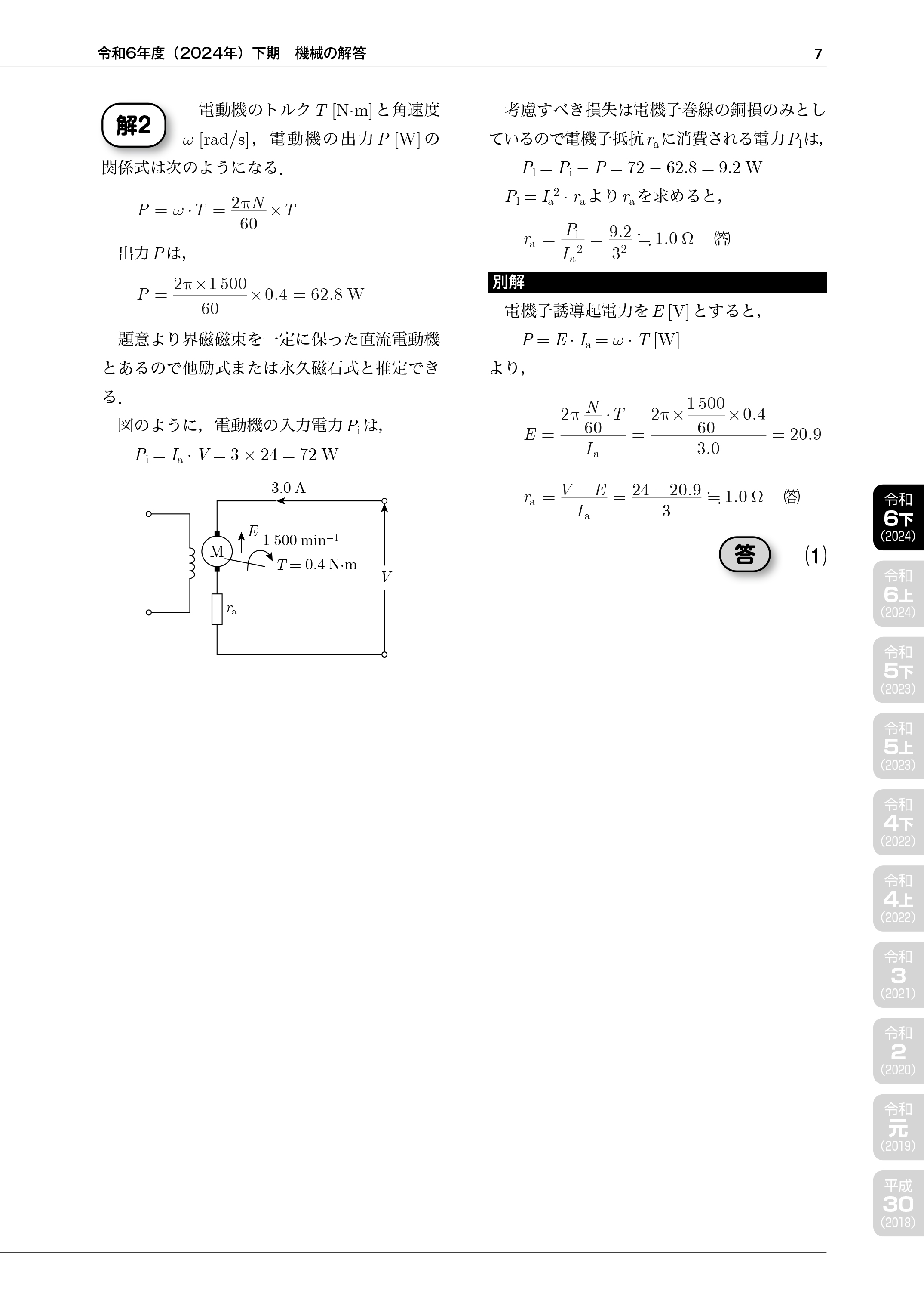電気書院
