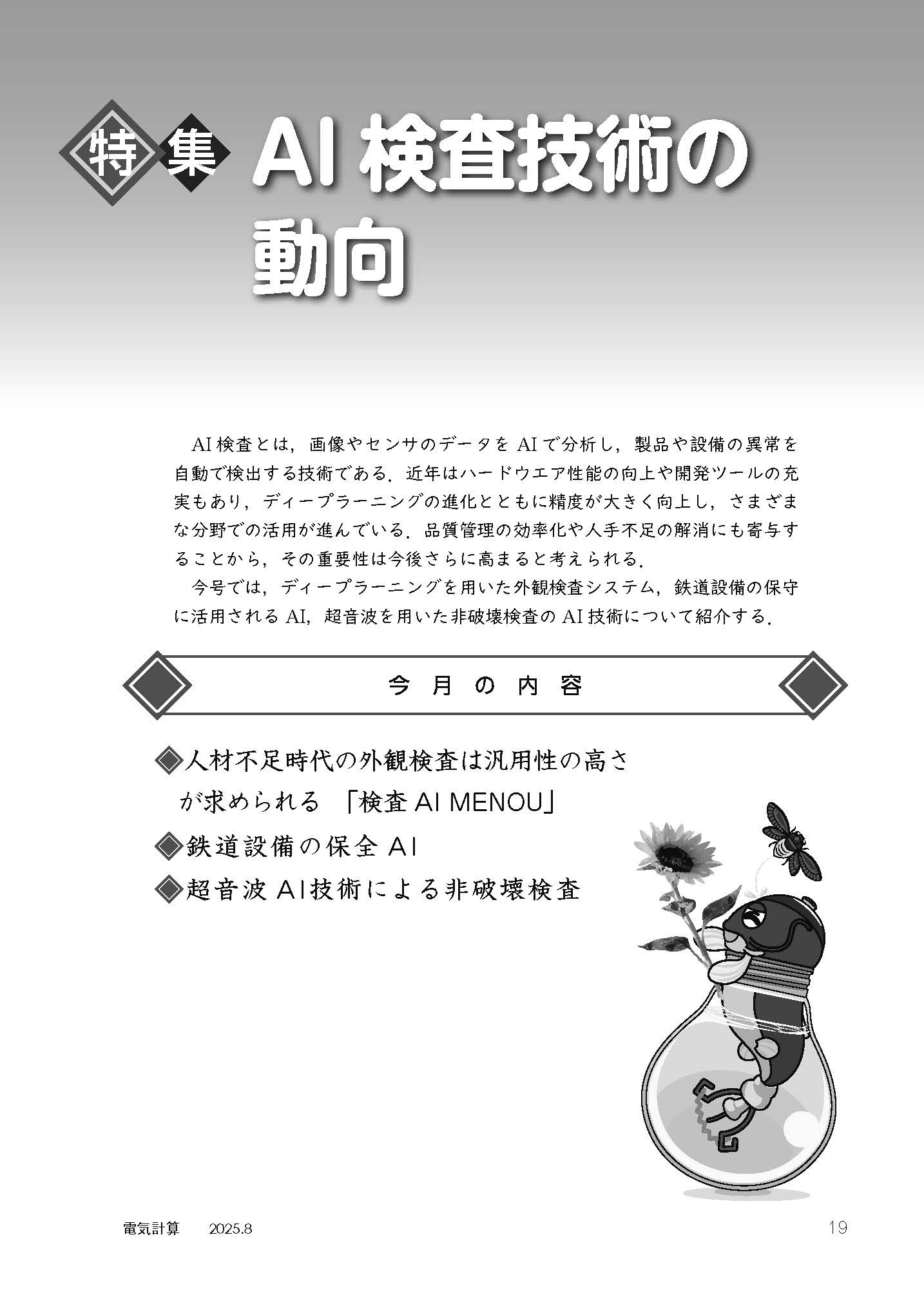 電気計算 2013年 02月号 [雑誌] [雑誌] 電気書院