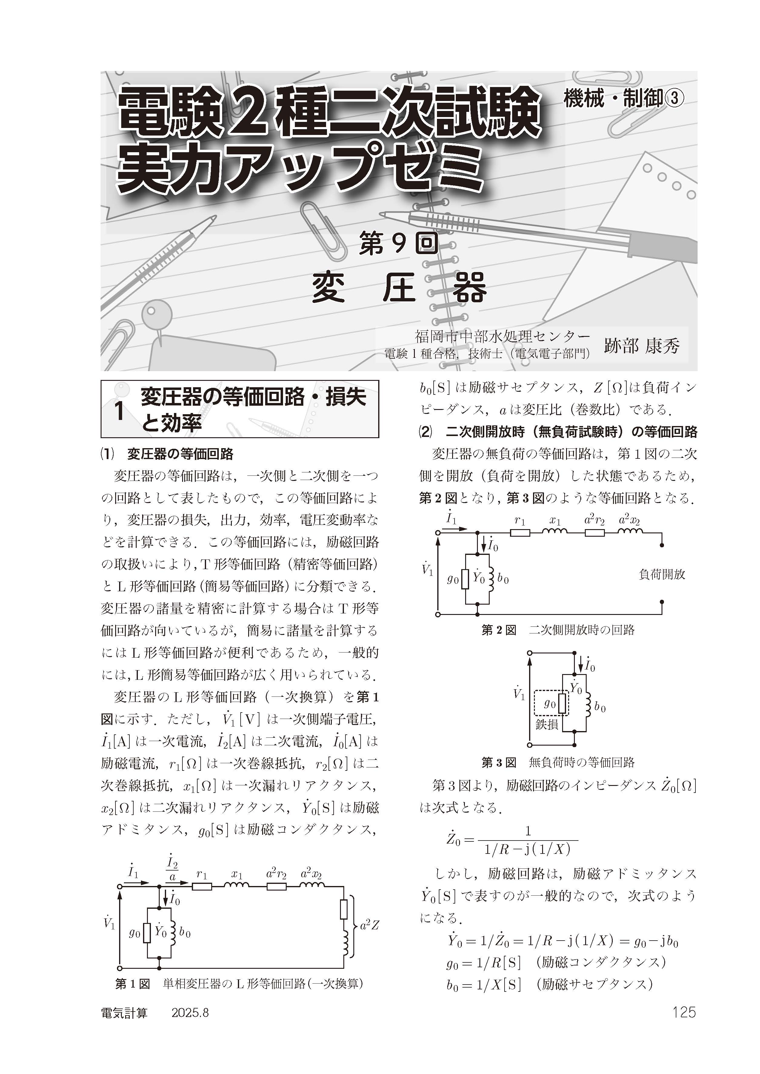 電気計算 2013年 02月号 [雑誌] [雑誌] 電気書院