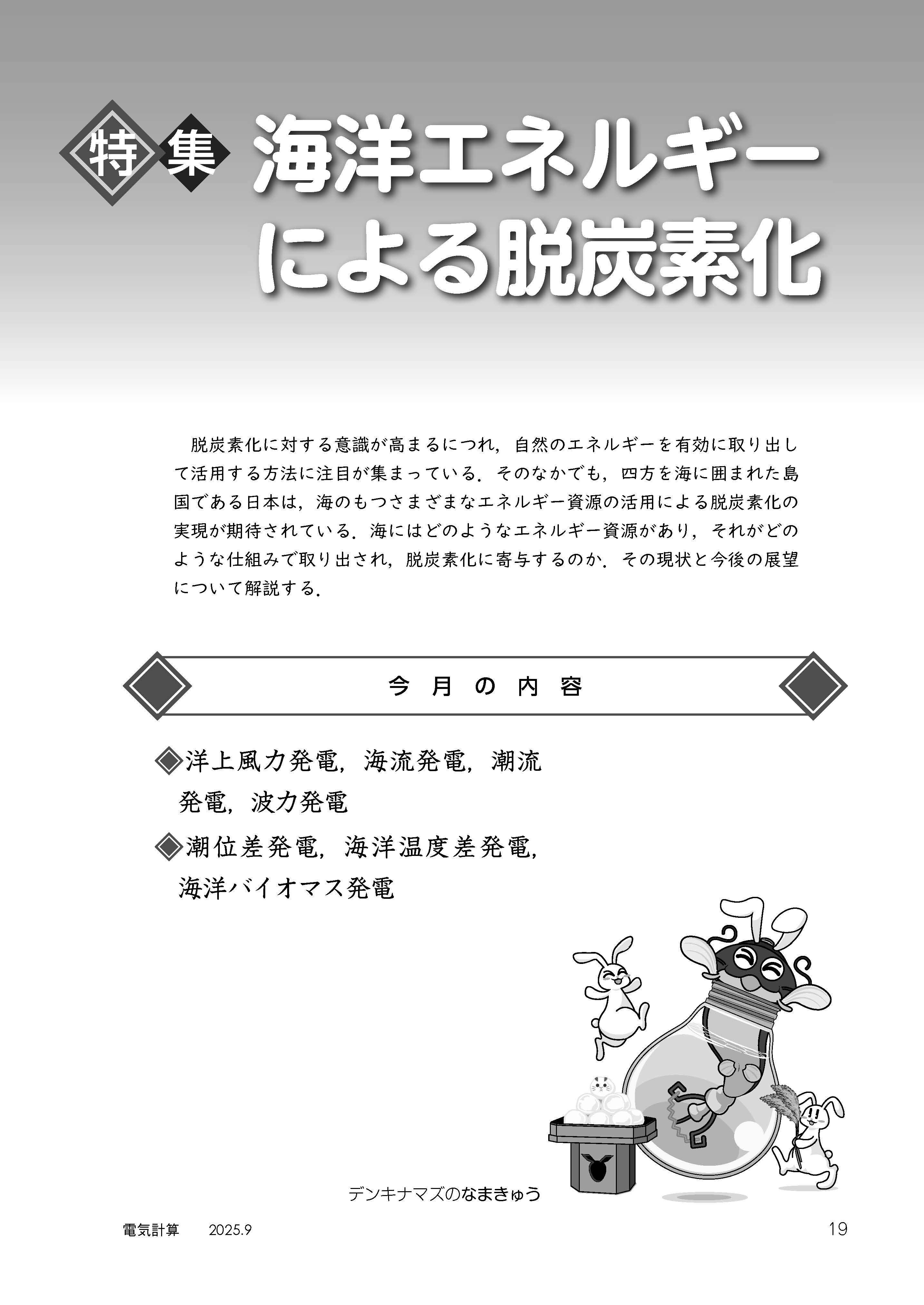 電気計算 2014年 07月号 [雑誌] 電気書院