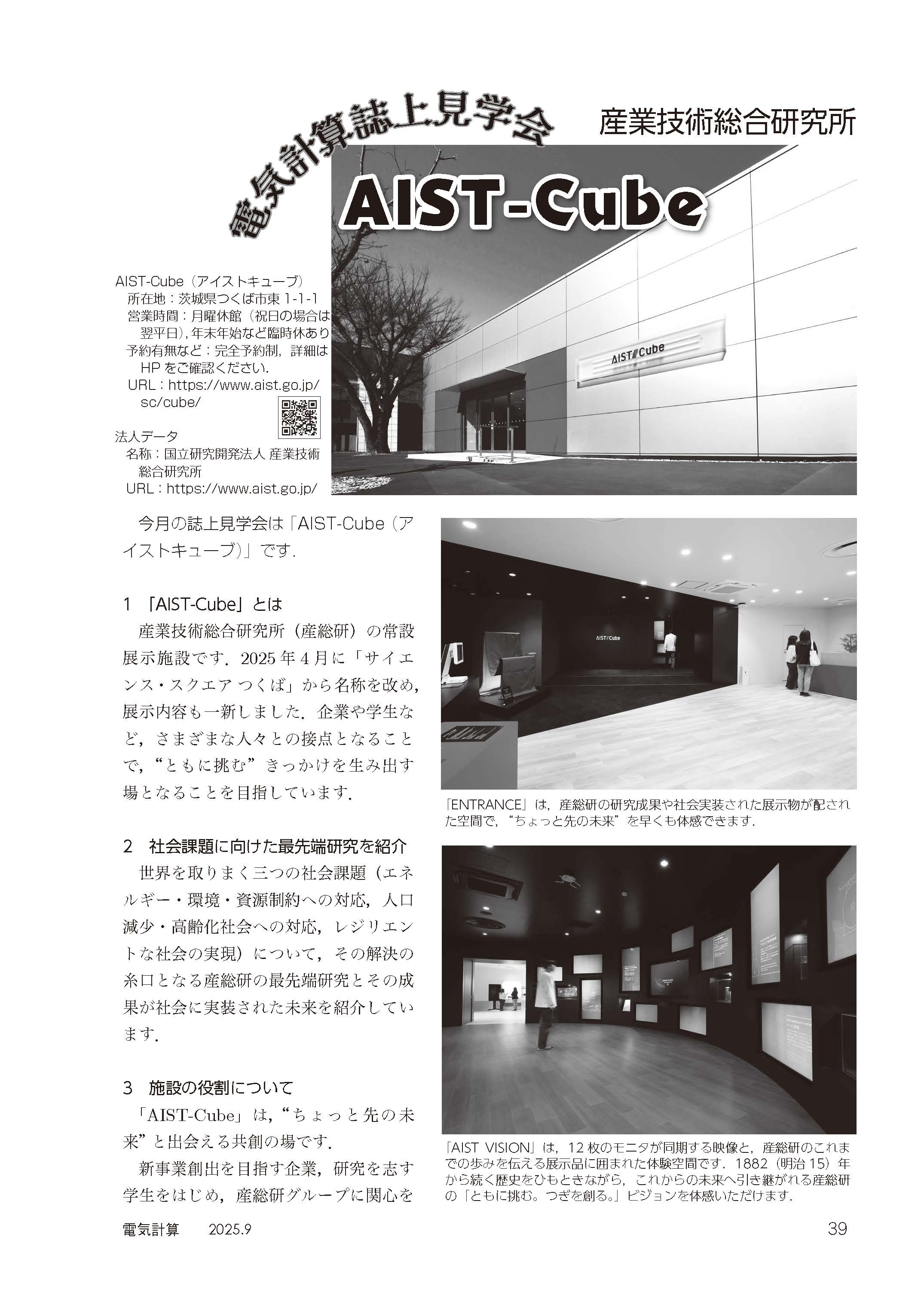 電気計算 2011年 06月号 [雑誌] 電気書院
