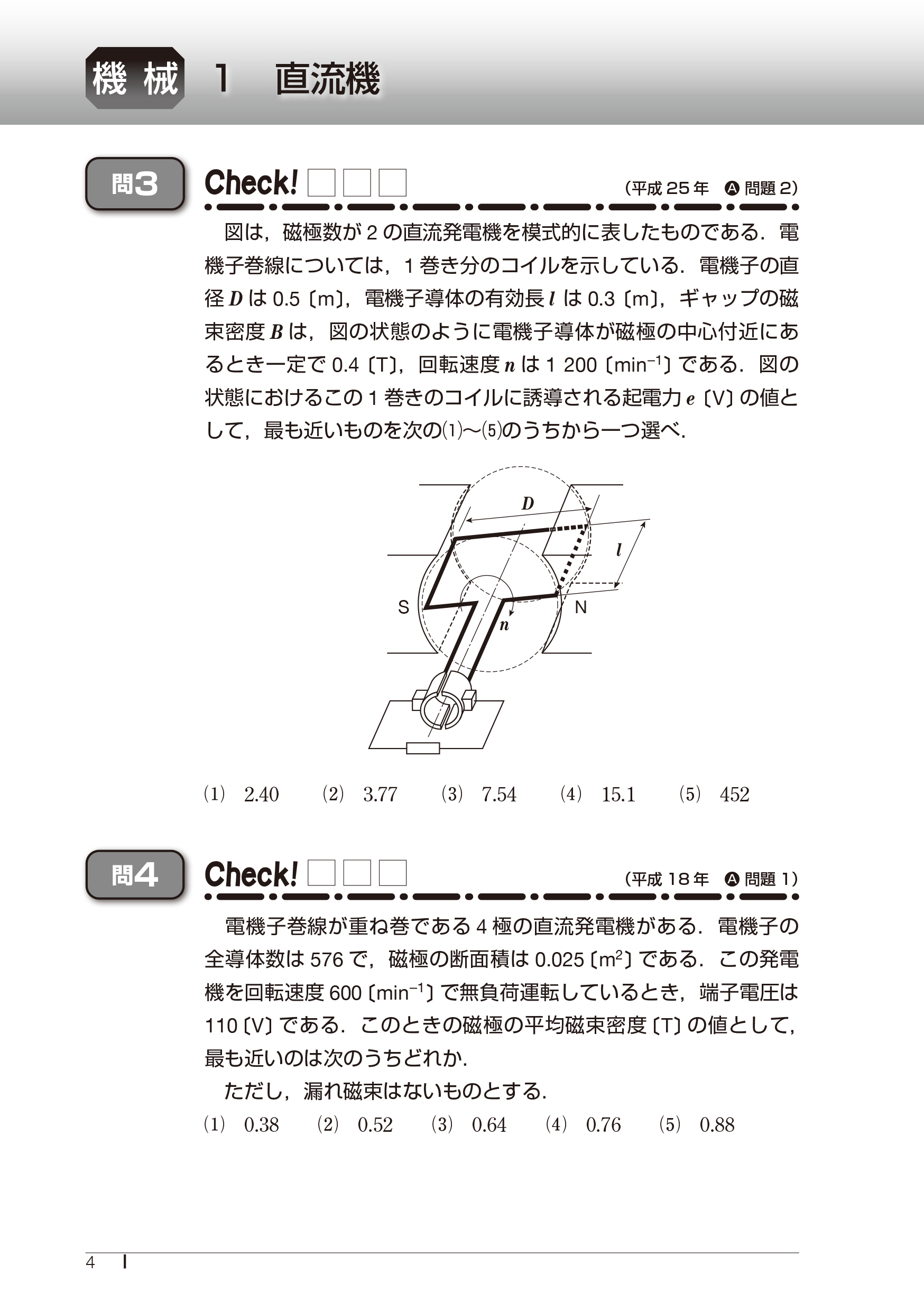 電験第3種過去問マスタ理論の15年間 テーマ別でがっつり学べる 平成25年版 電験第3種過去問マスタ 理論の15年間(平成25年版) 中古本・書籍