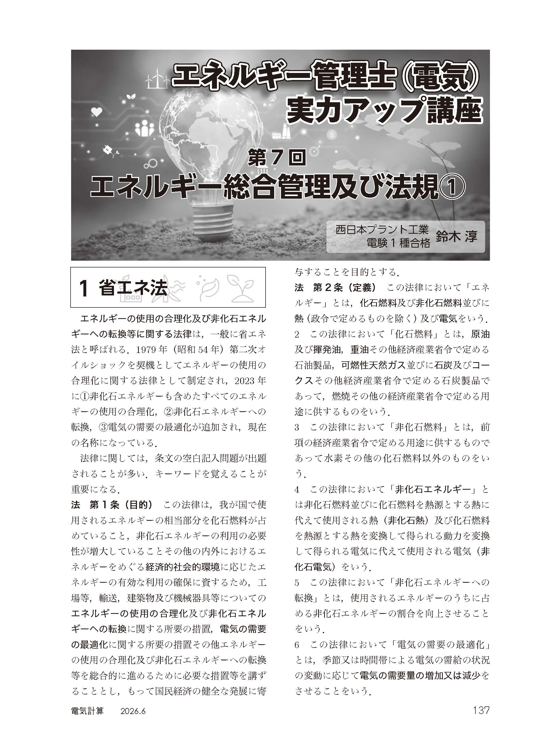 電気書院