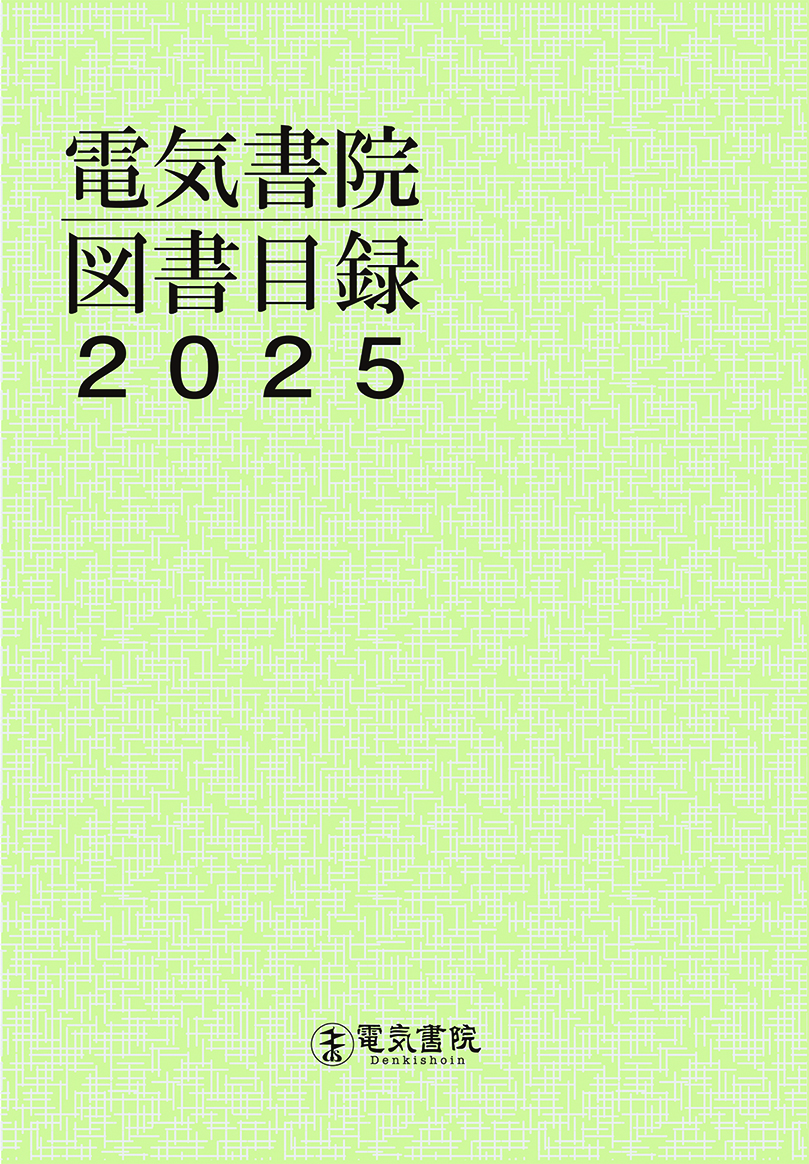 2025年図書目録