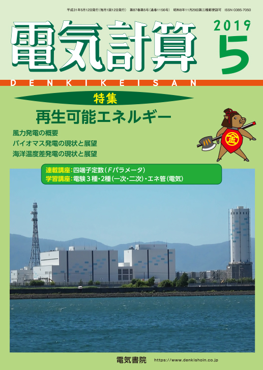 月刊 電気計算 2019年5月号