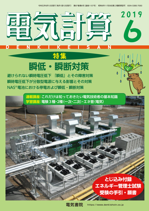 月刊 電気計算 2019年6月号