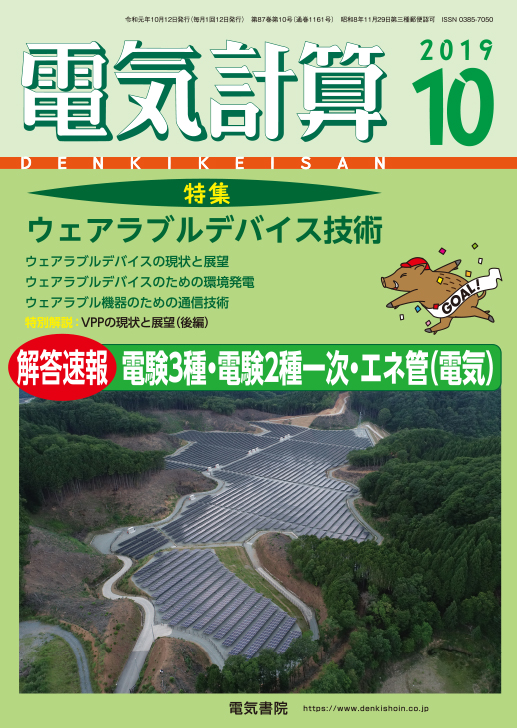 月刊 電気計算 2019年10月号