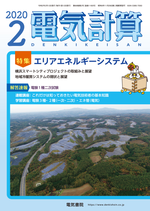 月刊 電気計算 2020年2月号