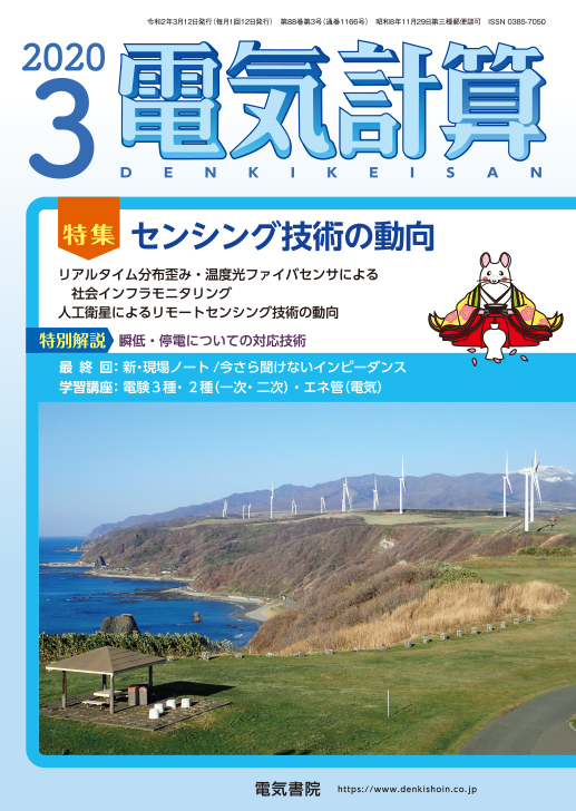 月刊 電気計算 2020年3月号