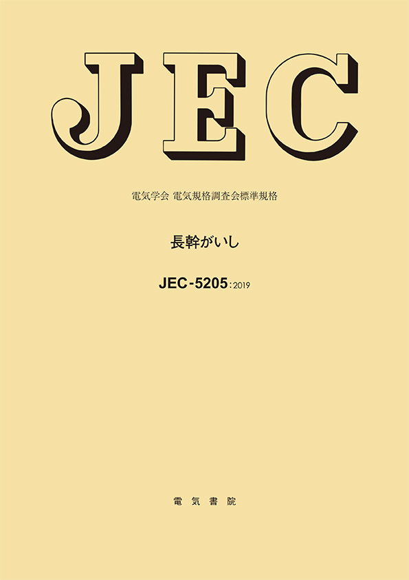 JEC-5205　長幹がいし