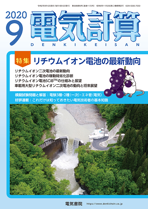 月刊 電気計算 2020年9月号