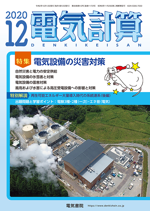 月刊 電気計算 2020年12月号