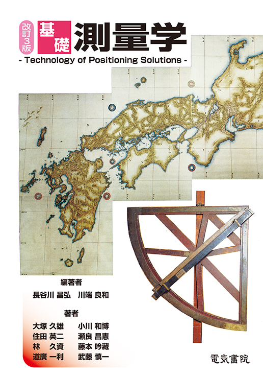 基礎測量学