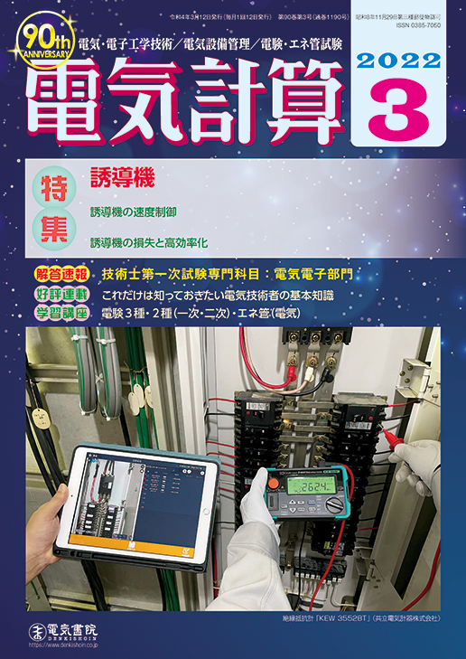 月刊 電気計算 2022年3月号