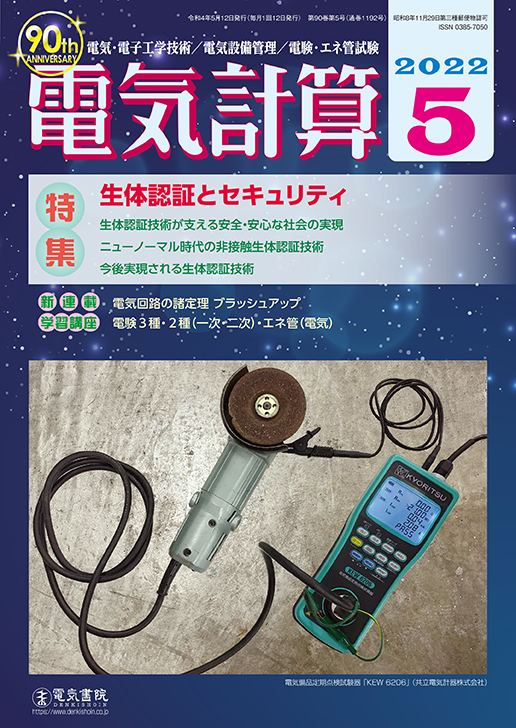 月刊 電気計算 2022年5月号