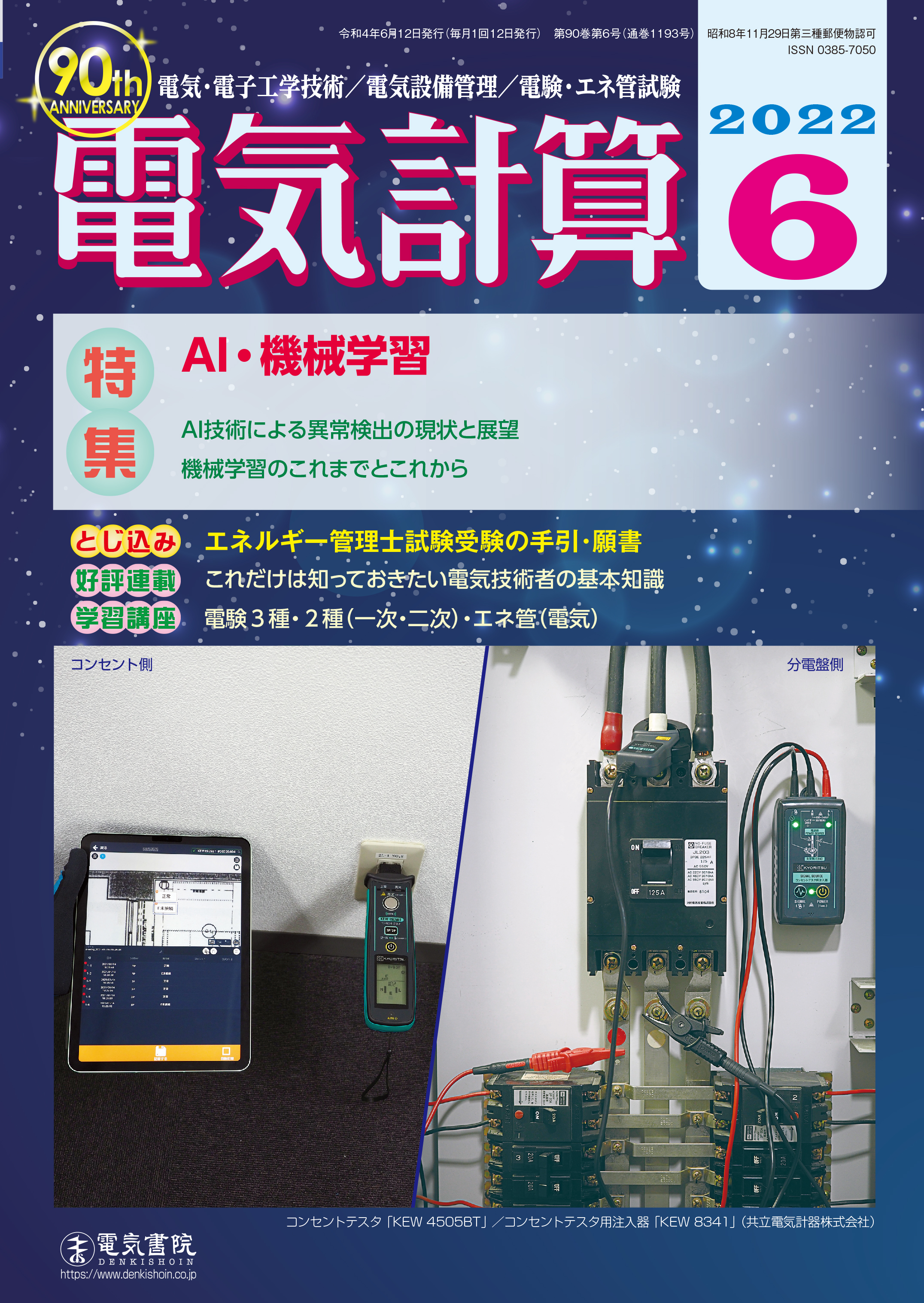 月刊 電気計算 2022年6月号